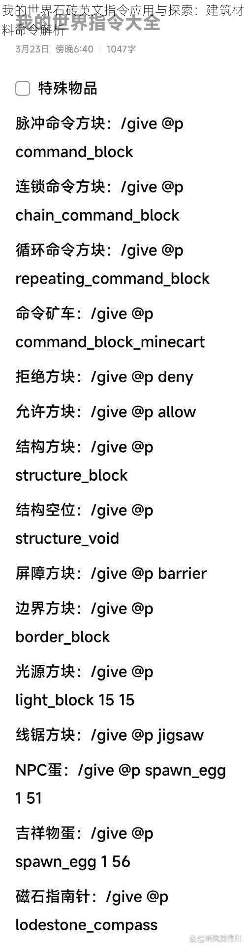 我的世界石砖英文指令应用与探索：建筑材料命令解析