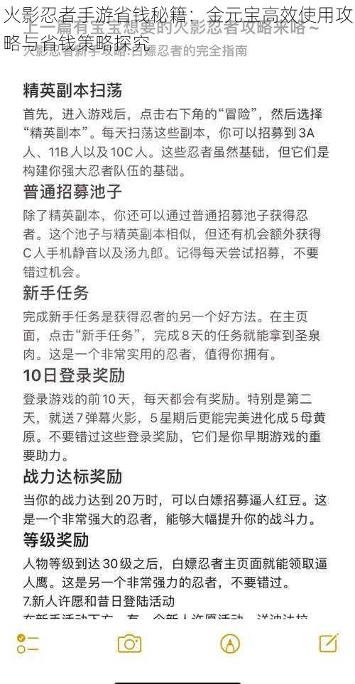 火影忍者手游省钱秘籍：金元宝高效使用攻略与省钱策略探究