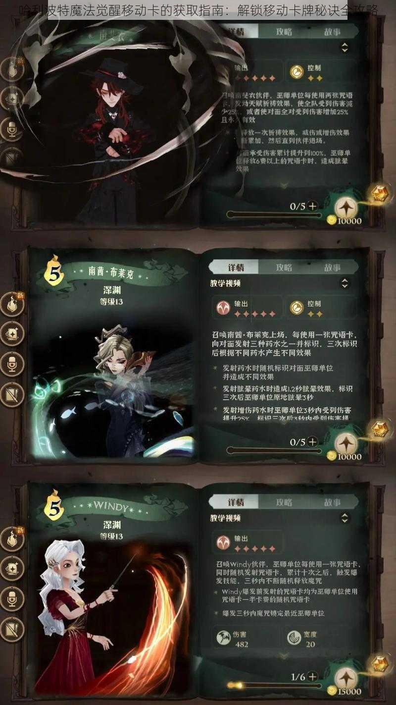 哈利波特魔法觉醒移动卡的获取指南：解锁移动卡牌秘诀全攻略