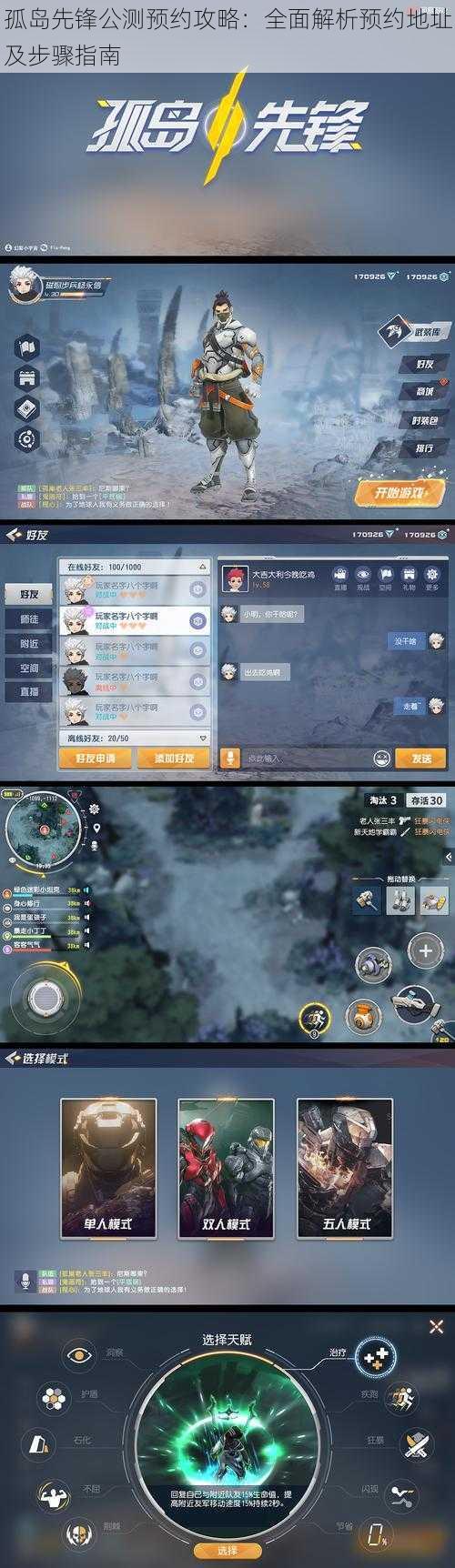 孤岛先锋公测预约攻略：全面解析预约地址及步骤指南