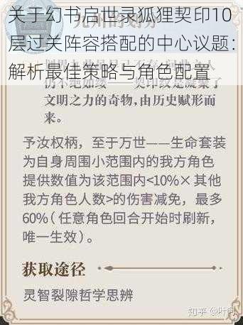 关于幻书启世录狐狸契印10层过关阵容搭配的中心议题：解析最佳策略与角色配置