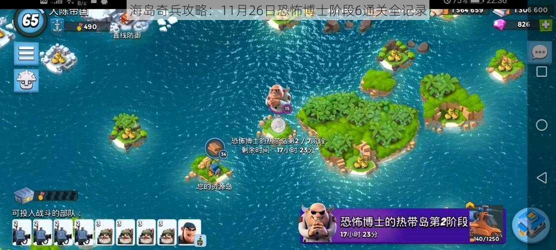 海岛奇兵攻略：11月26日恐怖博士阶段6通关全记录