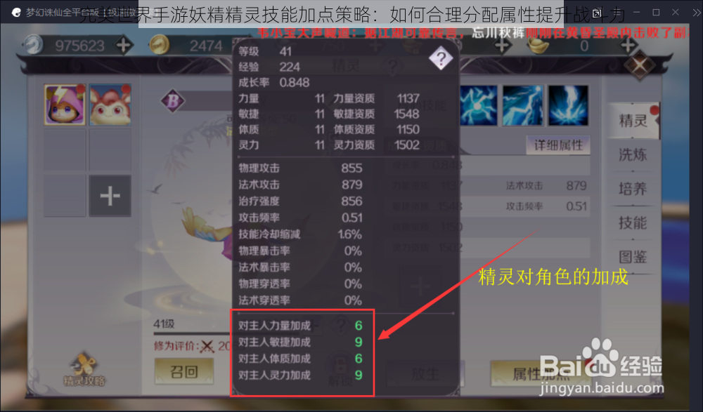 完美世界手游妖精精灵技能加点策略：如何合理分配属性提升战斗力