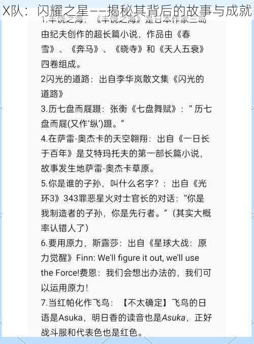 X队：闪耀之星——揭秘其背后的故事与成就