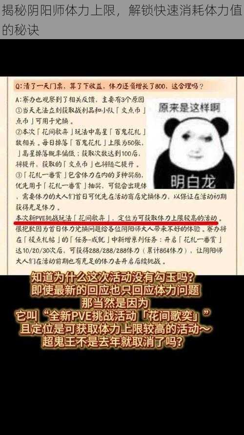 揭秘阴阳师体力上限，解锁快速消耗体力值的秘诀