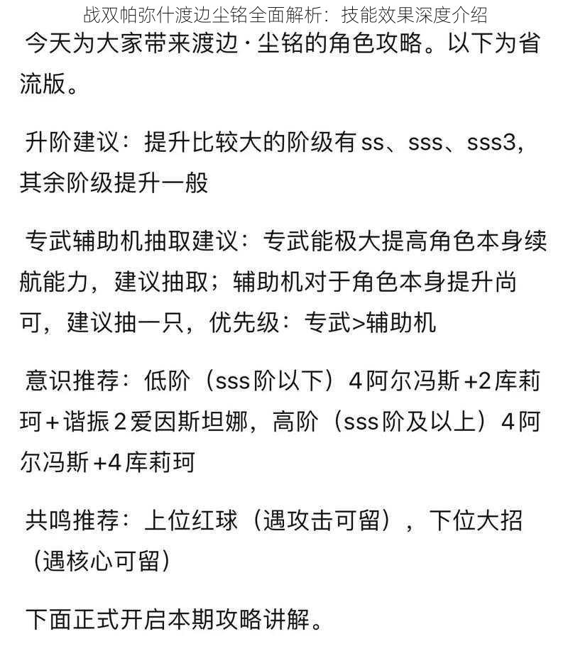 战双帕弥什渡边尘铭全面解析：技能效果深度介绍