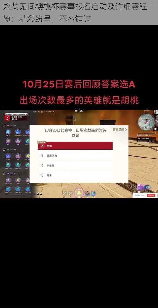 永劫无间樱桃杯赛事报名启动及详细赛程一览：精彩纷呈，不容错过