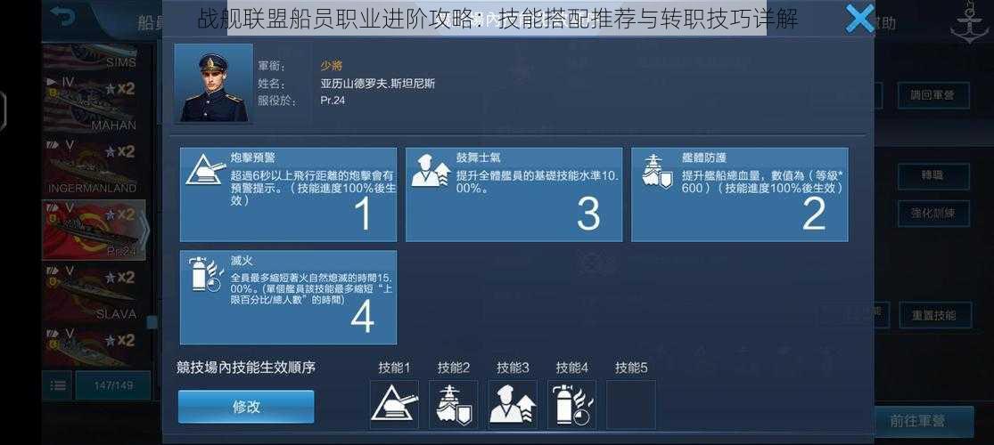 战舰联盟船员职业进阶攻略：技能搭配推荐与转职技巧详解