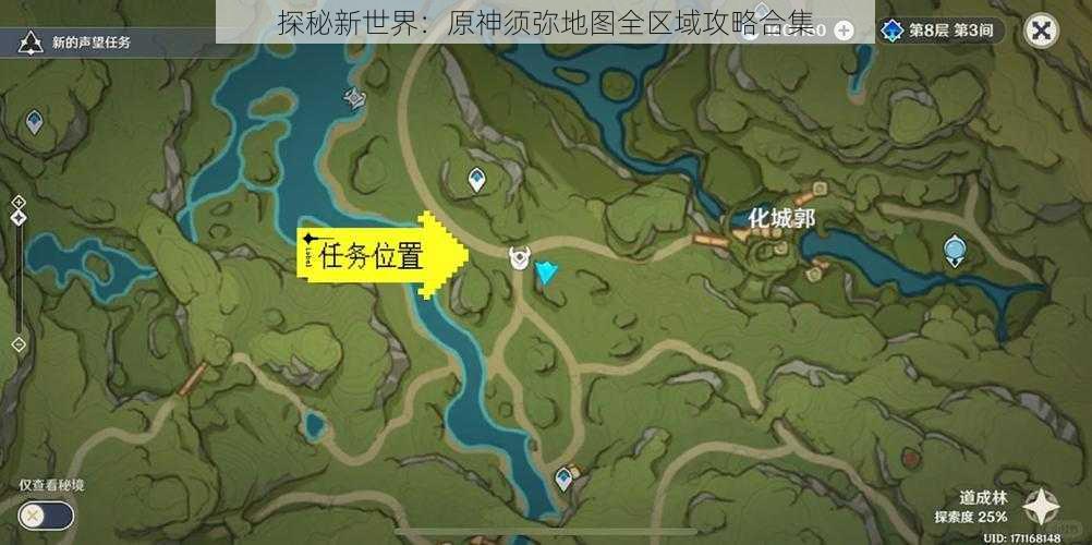 探秘新世界：原神须弥地图全区域攻略合集