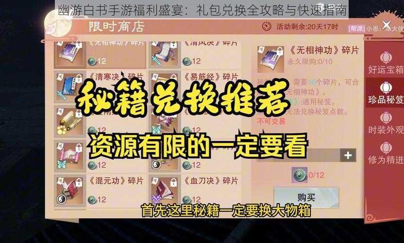 幽游白书手游福利盛宴：礼包兑换全攻略与快速指南