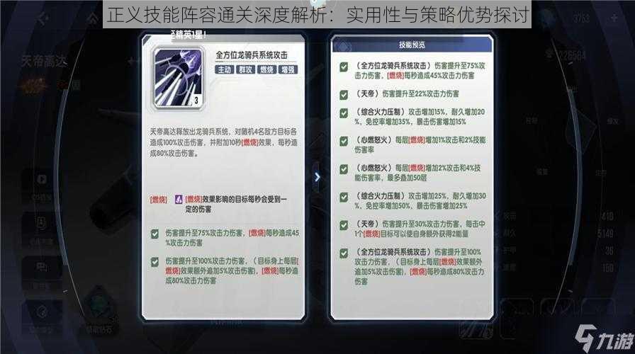 正义技能阵容通关深度解析：实用性与策略优势探讨