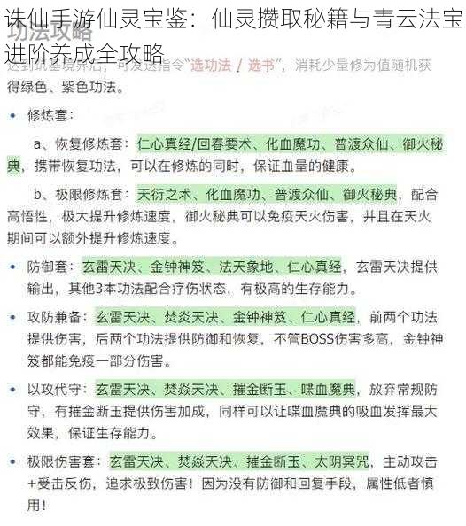 诛仙手游仙灵宝鉴：仙灵攒取秘籍与青云法宝进阶养成全攻略